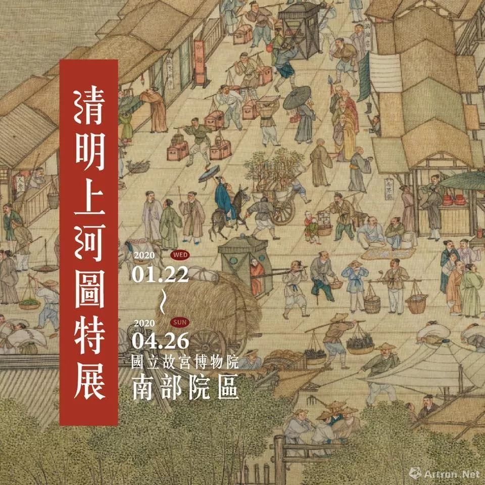 国宝扎堆:2020年看尽两岸故宫清明上河图里的"盛世"