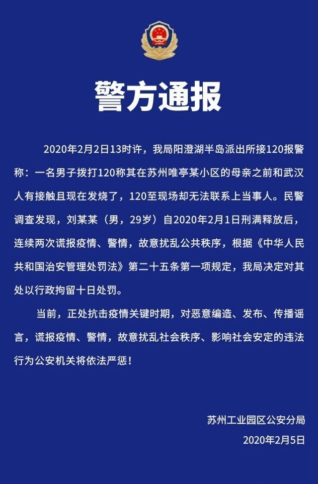 2月2日13时许,苏州市阳澄湖半岛派出所接120报警称,一名男子拨打120