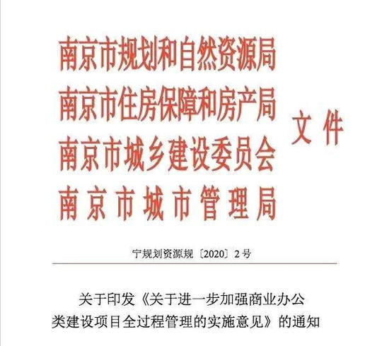 封面新闻记者 李竺轩2月4日,南京市规划局和自然资源局,南京市住房