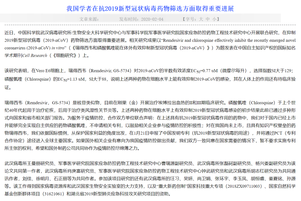 武汉病毒所抢注在研药专利？专家：不太可能成功