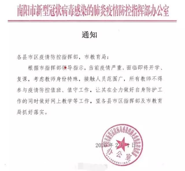 河南多地,包头发布通知:教师不得参与疫情防控值班值守