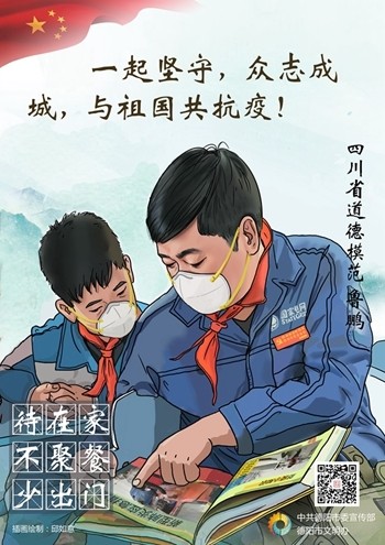 防疫期间怎么做?德阳推出"德阳榜样"防疫宣传画
