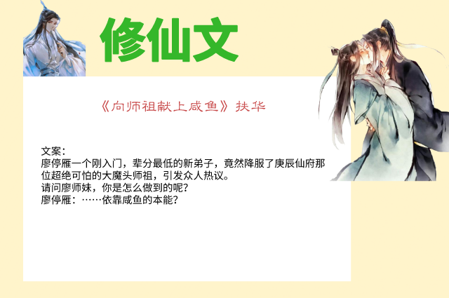 《向师祖献上咸鱼》扶华