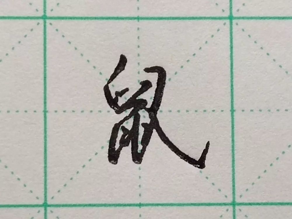 行书的字笔画连接跳跃时要灵动.