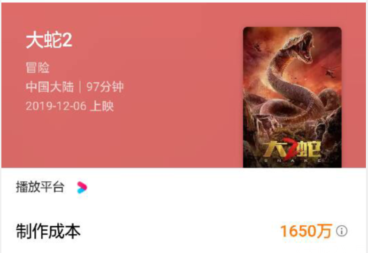 《大蛇2》票房大卖2107万，制片方赚翻了，又一位85后导演崛起了