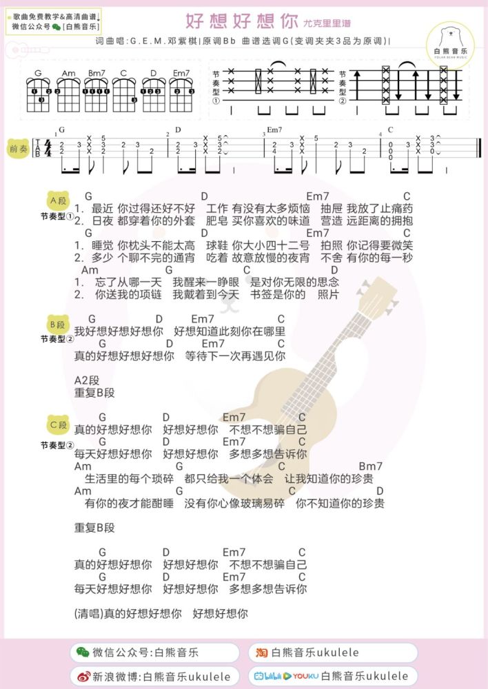 ▼ 弹奏难度(中等) 节奏型教学心引力 1 尤克里里弹唱谱 2 吉他弹唱谱