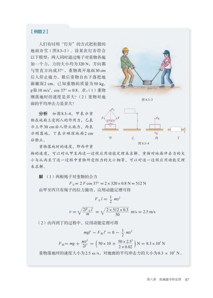 高中物理必修二电子课本