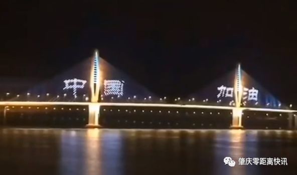 昨晚(2月5日)肇庆阅江大桥 新改造完的夜景灯光 亮灯"武汉加油""中国