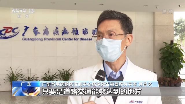 广东省疾病预防控制中心病原微生物首席科学家 柯昌文:只要是道路交通