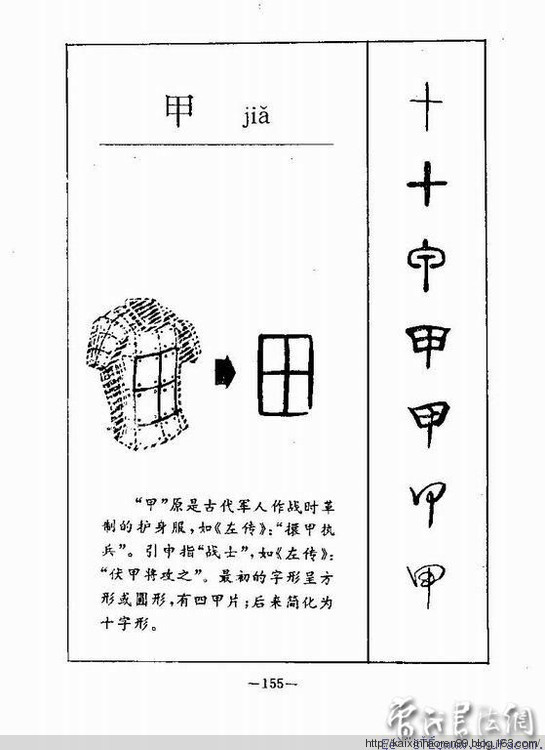 汉字演变-图文并茂-生动形象