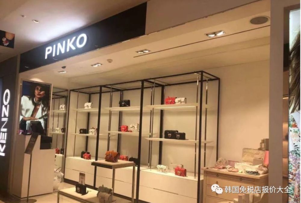 pinko入驻韩国免税店 4月最新报价