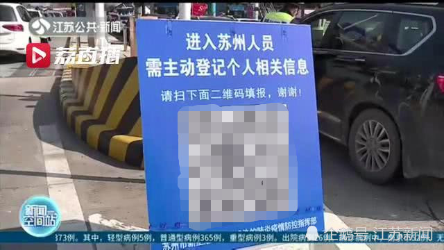 苏州推出二维码 方便返城人员手机登记快速通过入口
