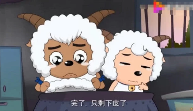懒羊羊被煮的只剩"一张羊皮,喜羊羊崩溃高呼懒羊羊,但为时已晚