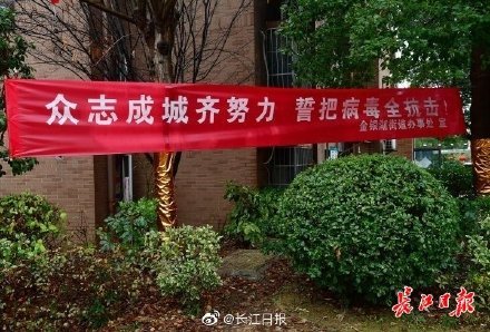 街头标语鼓舞人心