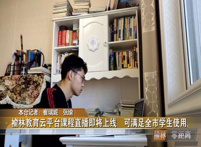 榆林二中高三学生冯宇翔正在通过网络平台上课