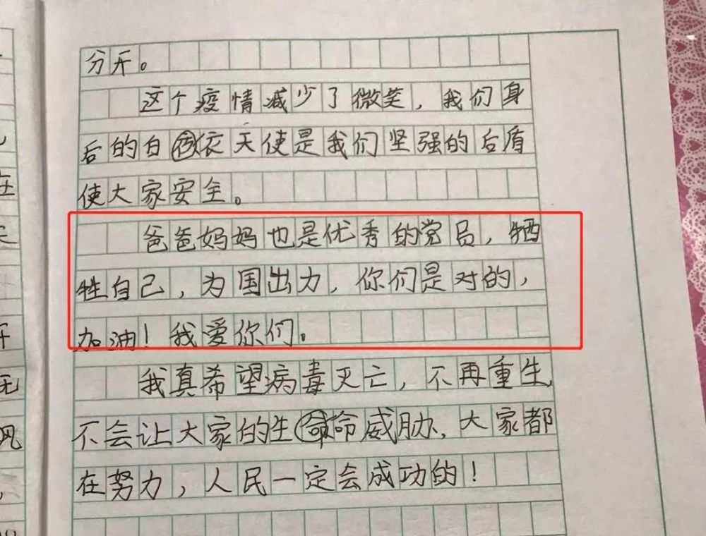 九岁警宝的日记:爸爸妈妈,加油!