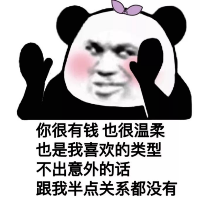 2020年最新超级"皮"的表情包:宝贝长,宝贝短,宝贝没钱又不管