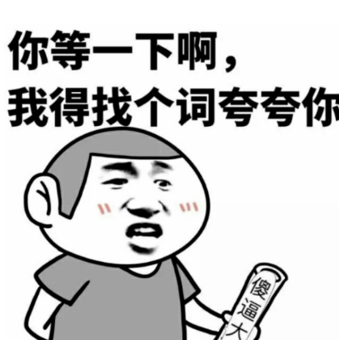 2020年最新超级"皮"的表情包:宝贝长,宝贝短,宝贝没钱又不管