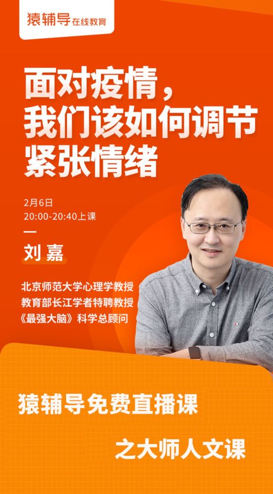 覆盖全国中小学生!猿辅导免费直播课不限额开放报名!