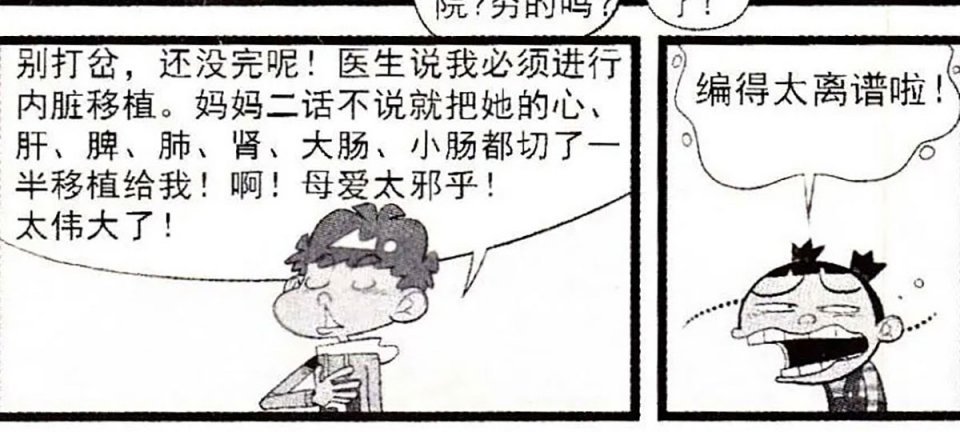 搞笑漫画:阿衰读自己作文,大脸妹只想哭