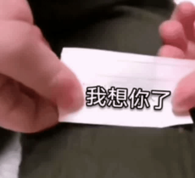 每日表情 | 给我一块钱 告诉你纸条上的秘密!我想你了