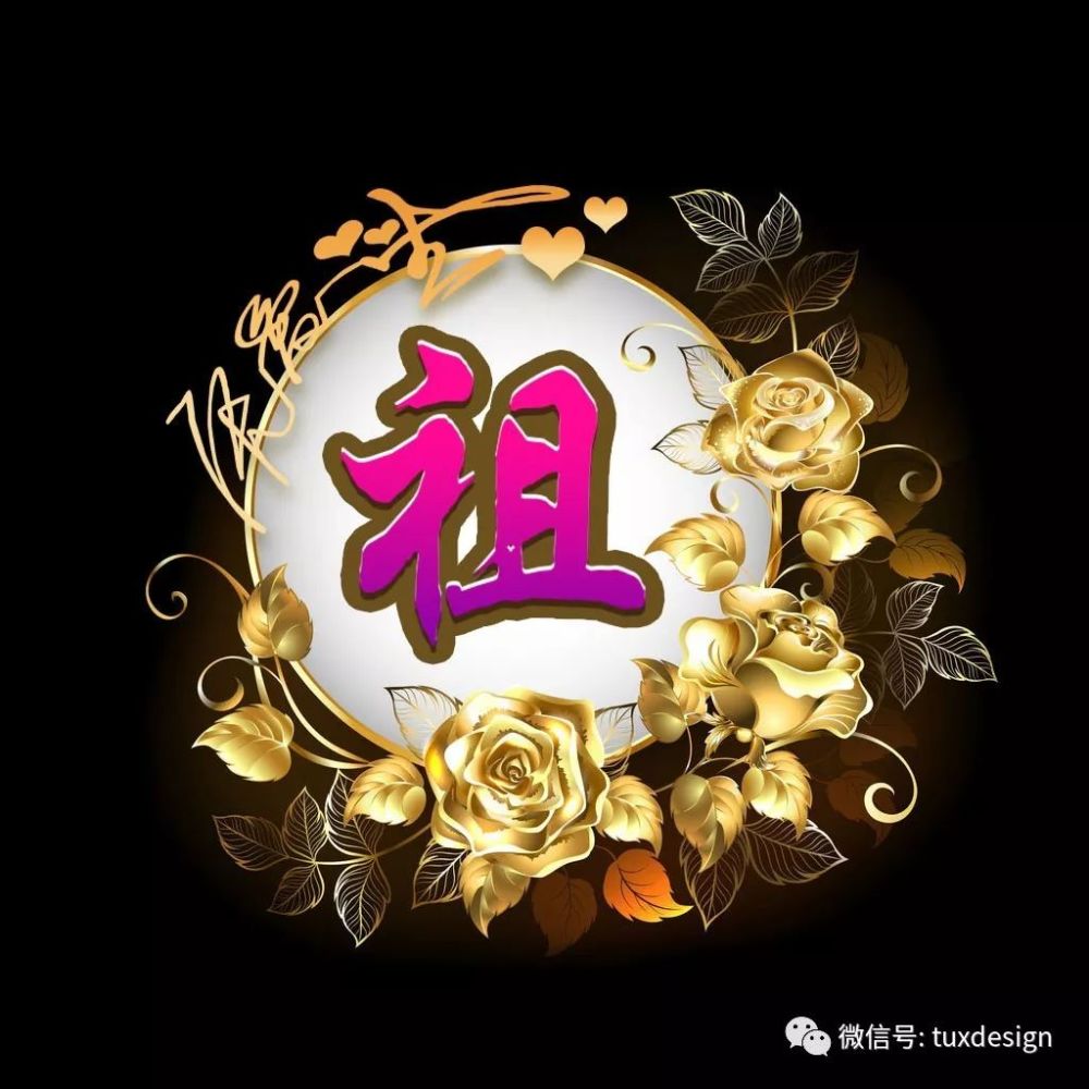 宠爱一生情比金坚48张姓氏玫瑰花微信头像悄悄送给天下有情人