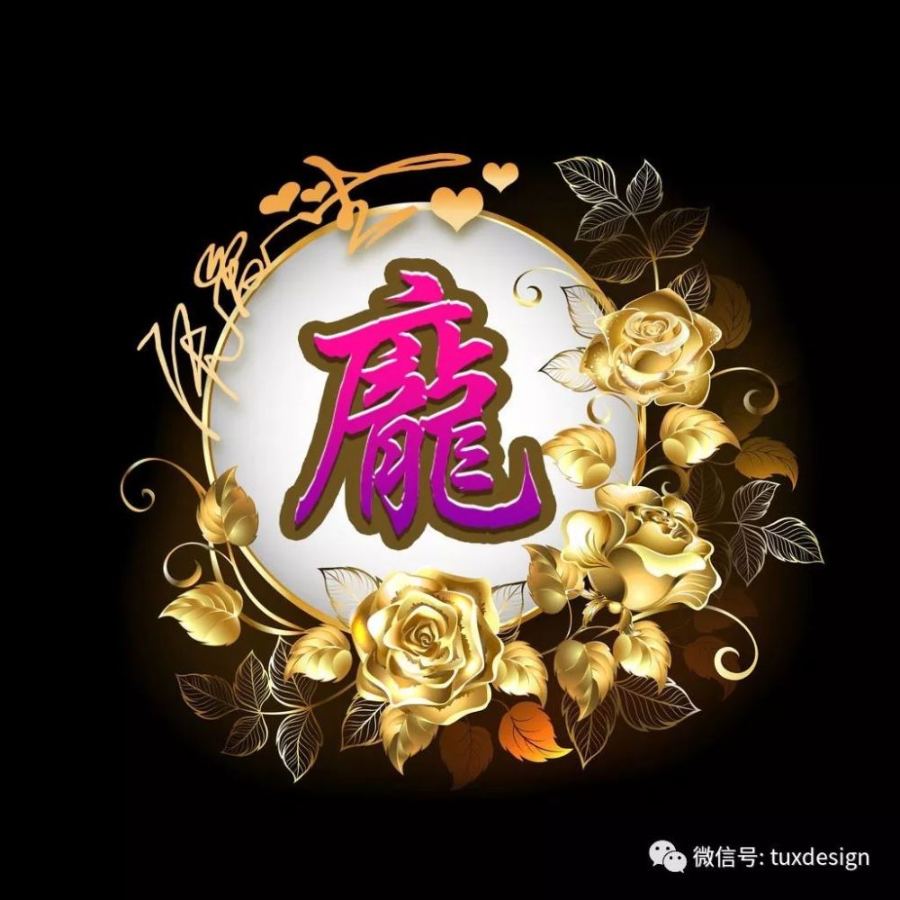 宠爱一生,情比金坚,48张姓氏玫瑰花微信头像悄悄送给天下有情人!