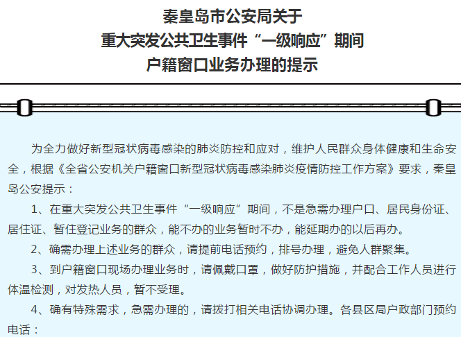 疫情影响下 秦皇岛工资 社保 房贷 房租有了新政策