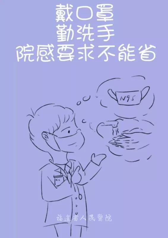 返岗上班在即,如何防控新冠肺炎?省人民医院医护原创手绘顺口溜必看!