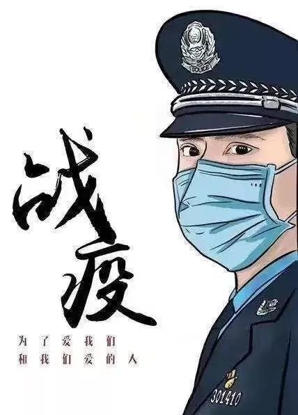 【疫情在前 警察不退】男子谎报疫情被严处