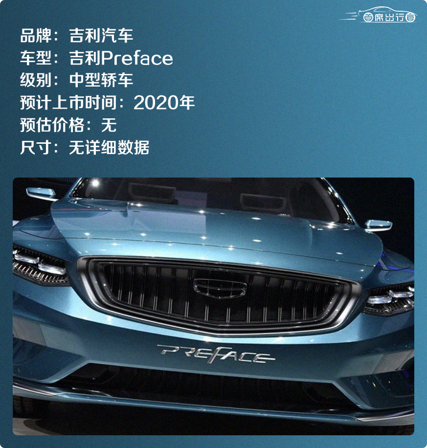 编辑点评:吉利preface是吉利品牌cma平台下首款轿车——fs11的概念版