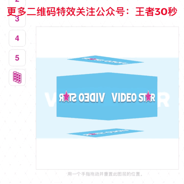 7videostar二维码每日更新】分享旋转特效码 欢迎