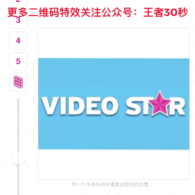 7videostar二维码每日更新】分享旋转特效码 欢迎