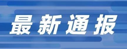 6日湖南新确诊61例,长沙确诊病例涉及场所名单公布!急