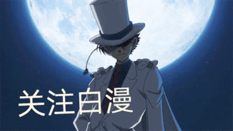 这个人就是《名侦探柯南》中串场的大名鼎鼎的怪盗基德