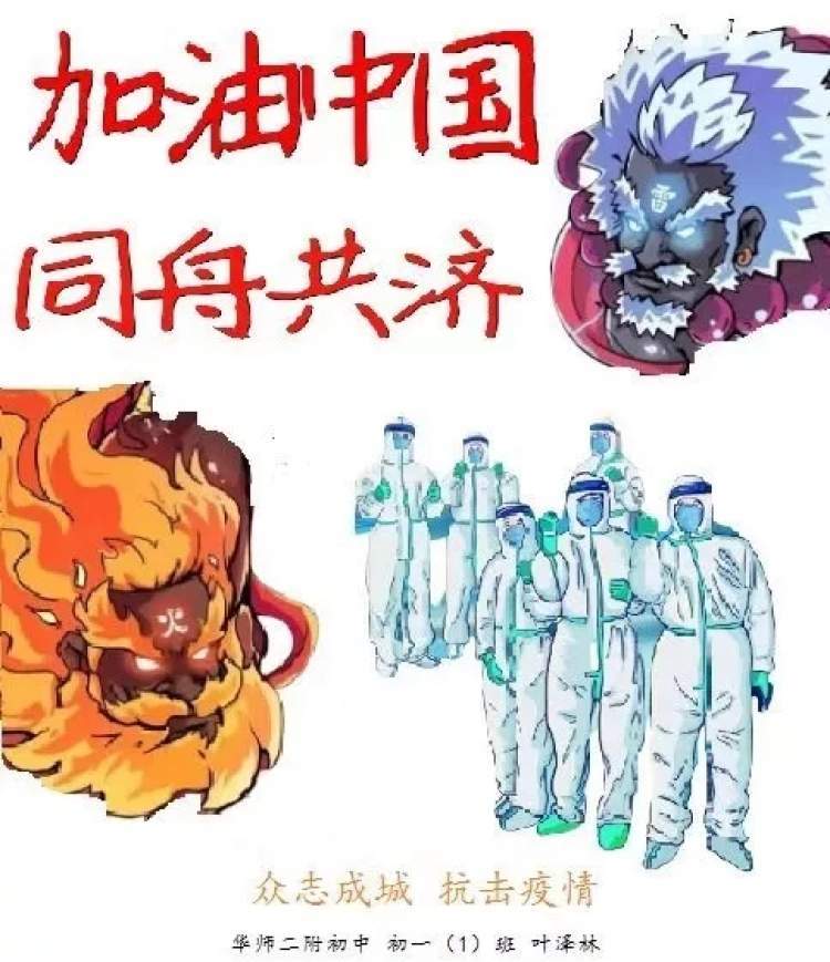 致敬祈愿加油华二附属初中的同学创作了这些画作