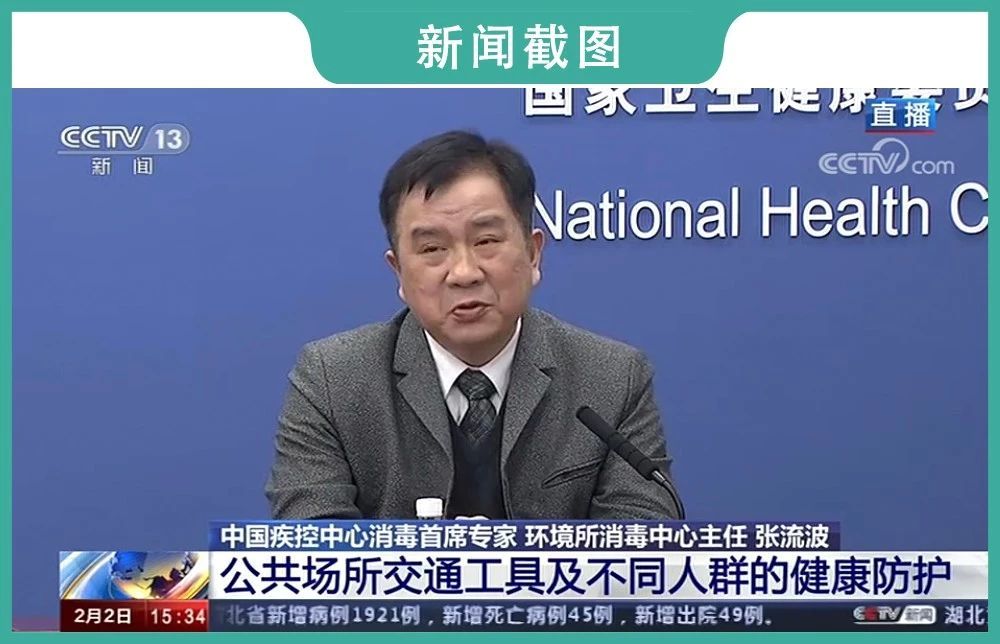 发布会上,中国疾控中心消毒首席专家,环境所消毒中心主任张流波表示"