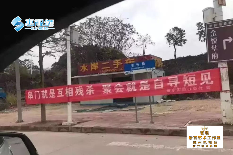 惠州"土味标语"横幅上线,看似"无情"却十分硬核!