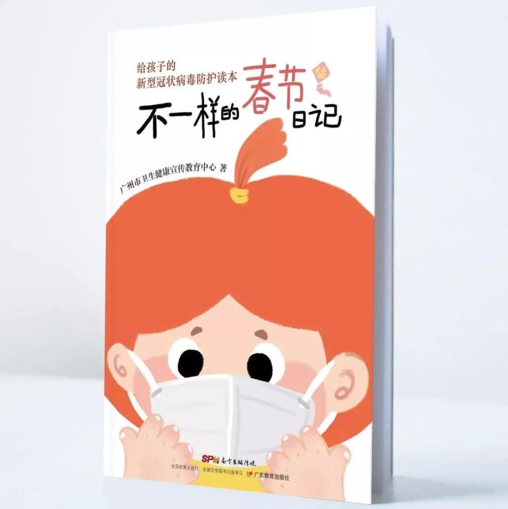 写给孩子的新型冠状病毒科普绘本,了解疫情,做抗击病毒的小卫士