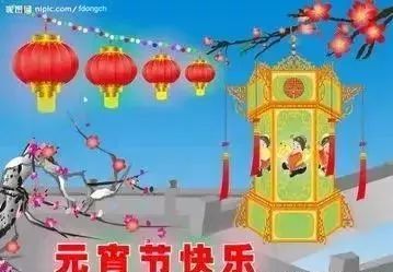 2020元宵节鼠年祝福短信问候动态表情图片 正月十五元宵节祝福短信