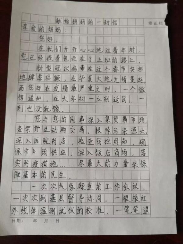 这是梅湾小学学生杨凌沣写给奋战在"抗疫"一线的爸爸的一封信,这封信