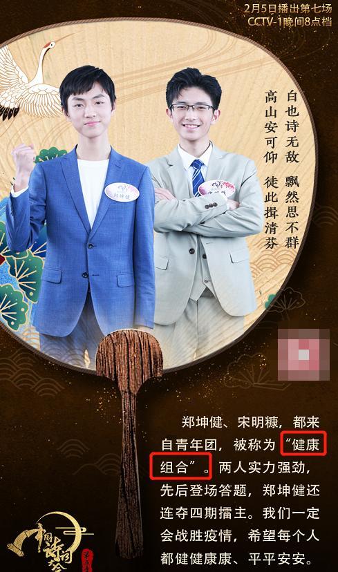 诗词大会:宋明糠点赞郑坤健,两位神仙少年的赛场外