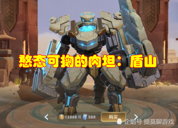 2,憨态可掬的肉坦——盾山
