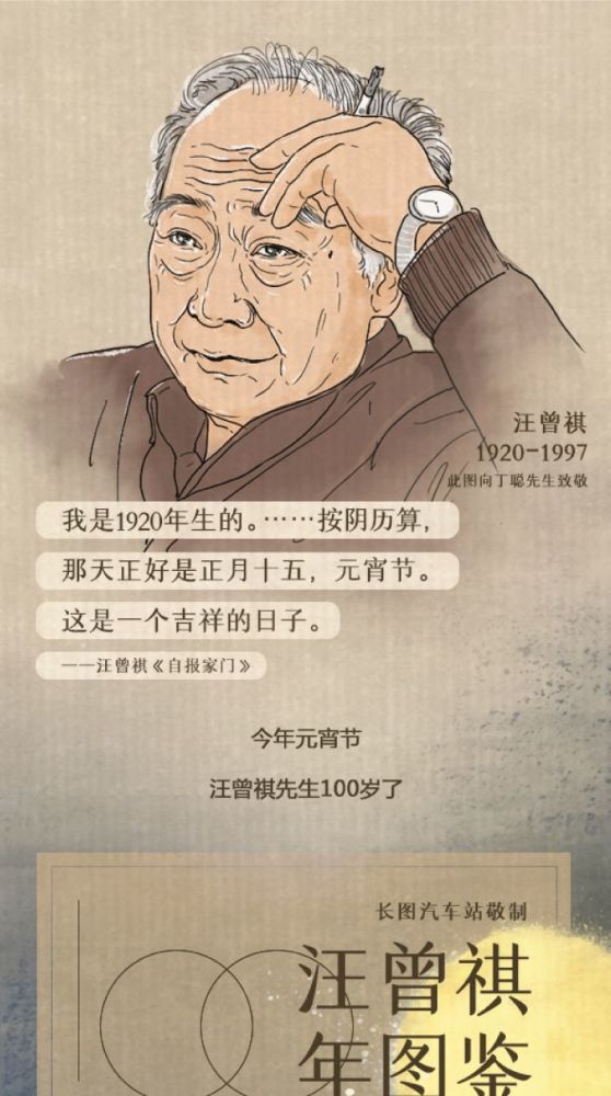 汪曾祺100年图鉴