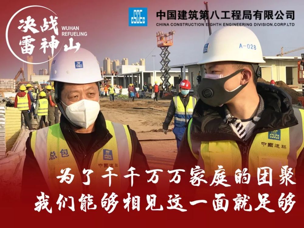 致敬雷神山的中建八局建设者:那些普通而不凡的勇士