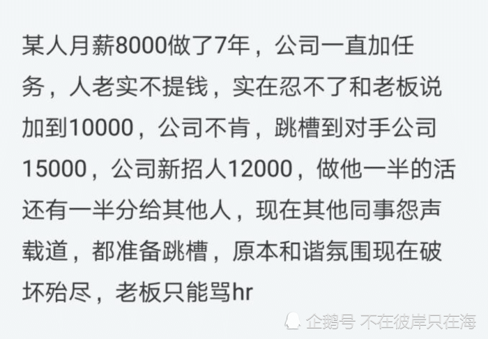 男子工作七年老板不给涨工资,提涨工资被拒绝,直接跳槽,老板后悔莫及