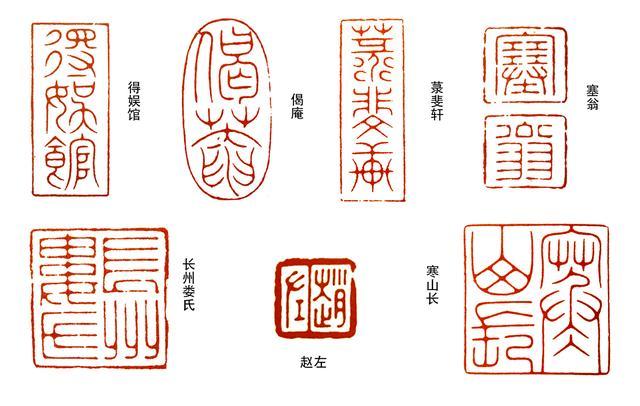 零基础学篆刻:陈巨来一路"工稳派"的"根"——汪关