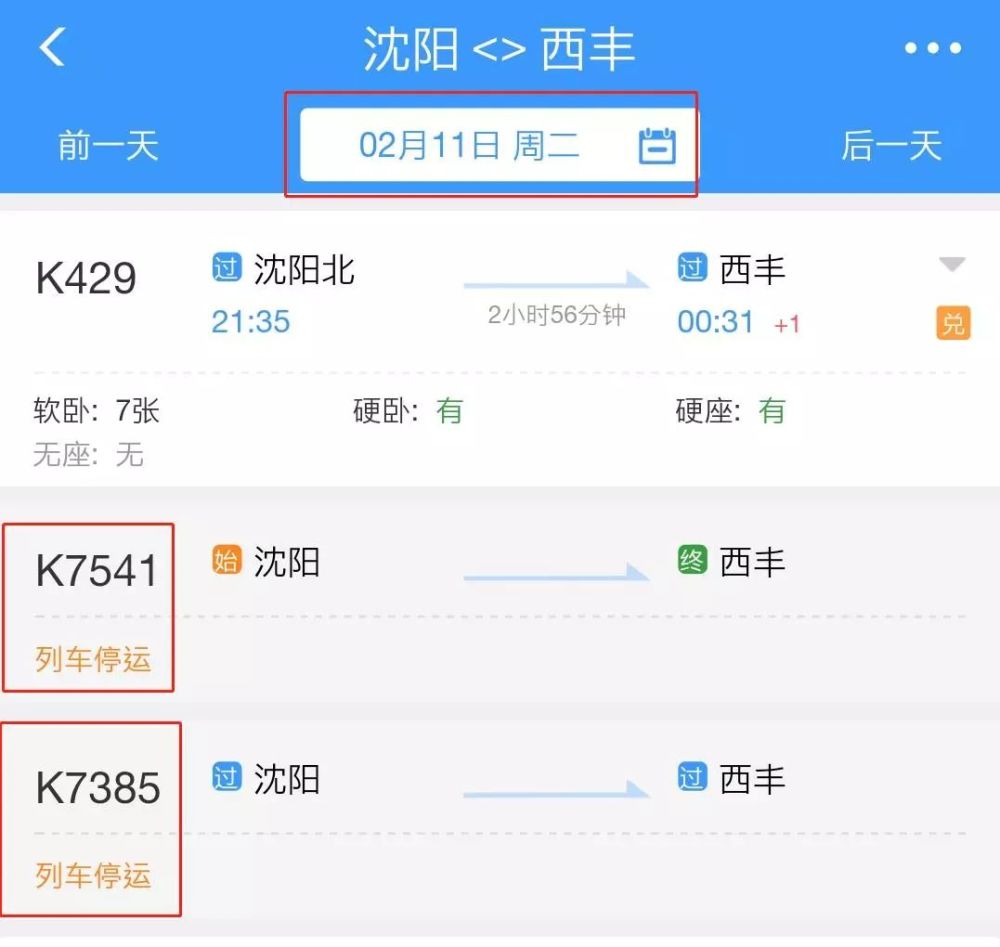 从12306上也可以看到,经停西丰的火车仅剩k430,k429还依然通行. 信息