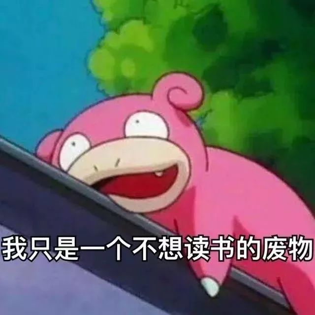 表情包:网课太欺负人了