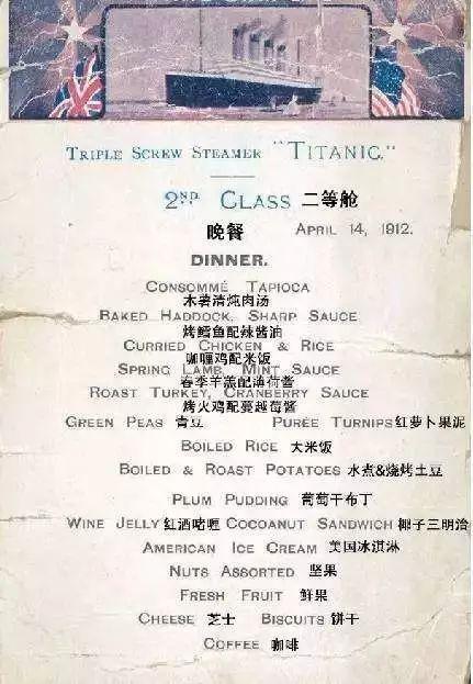 看泰坦尼克号的菜单,头等舱,二等舱和三等舱的乘客吃什么?